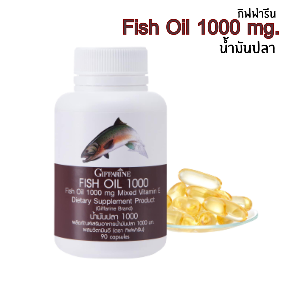 กิฟฟารีน น้ำมันปลา 1000 mg. DHA O-MEGA 3 ไขมันดี ของแท้ (90 แคปซูล)