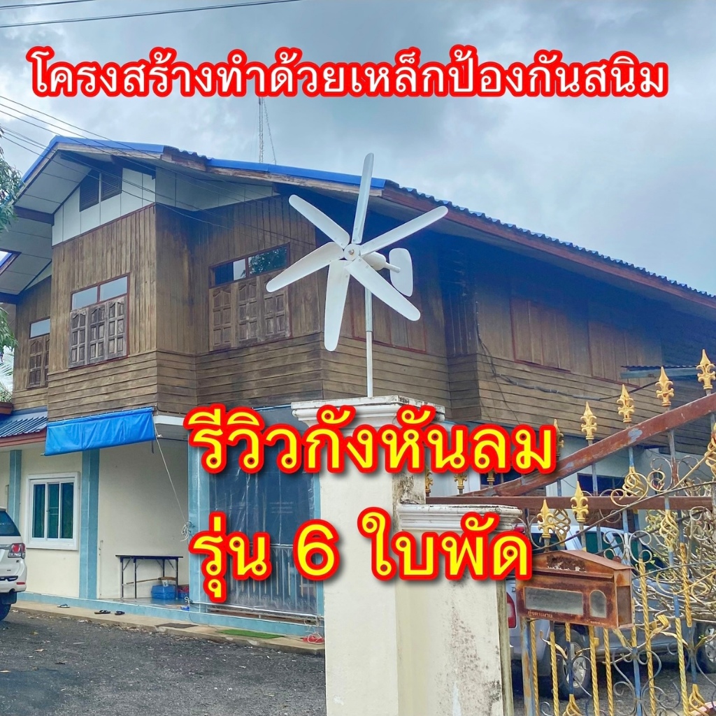 กังหันลม รุ่น 3 ใบพัด เส้นผ่านศูนย์กลาง 65 ซม. (สีขาว) แถม เสา ฟรี ราคา ถูกที่สุด ดีลบีเคเค แกลเลอรีภาพที่ 2