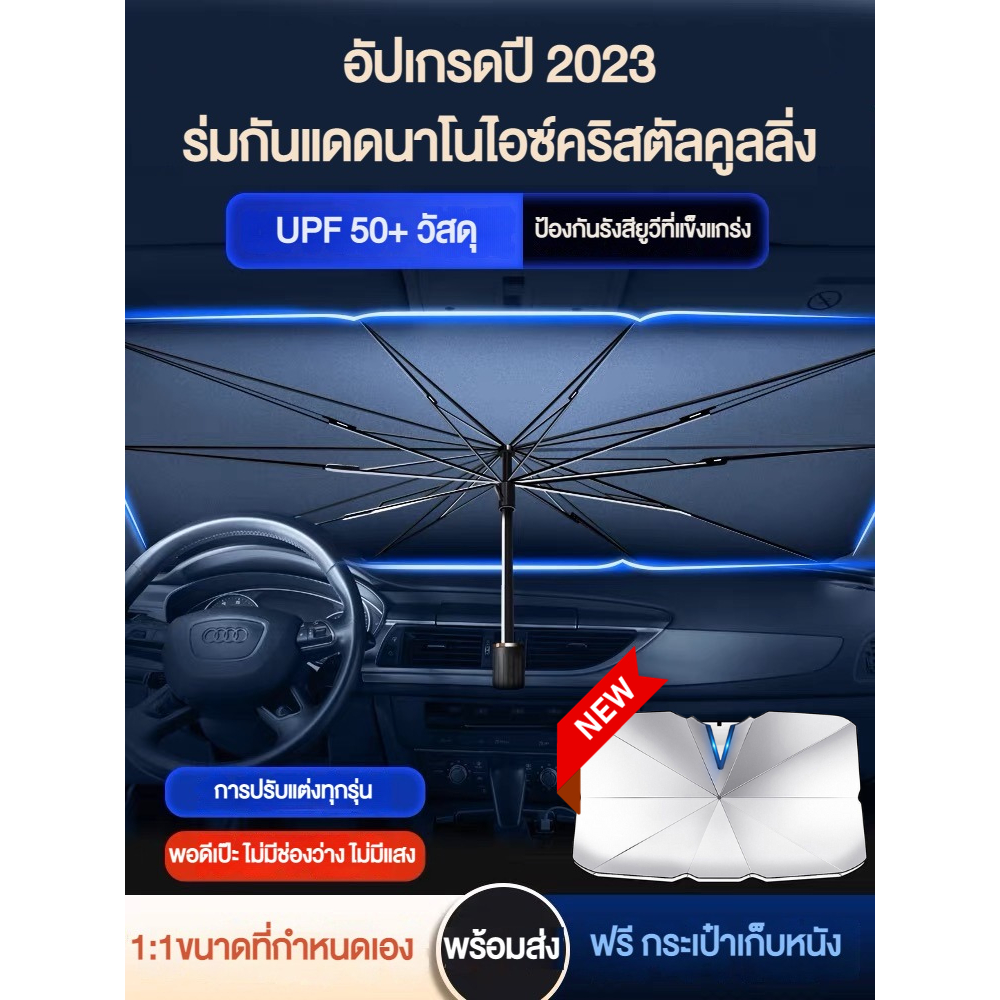 【หนาพิเศษ】👍ร่มกันแดดในรถ ม่านบังแดด ที่บังแดดในรถยนต์ อัพเกรดกาวไทเทเนียมเงินหนา+ผ้าอิมแพ็ค