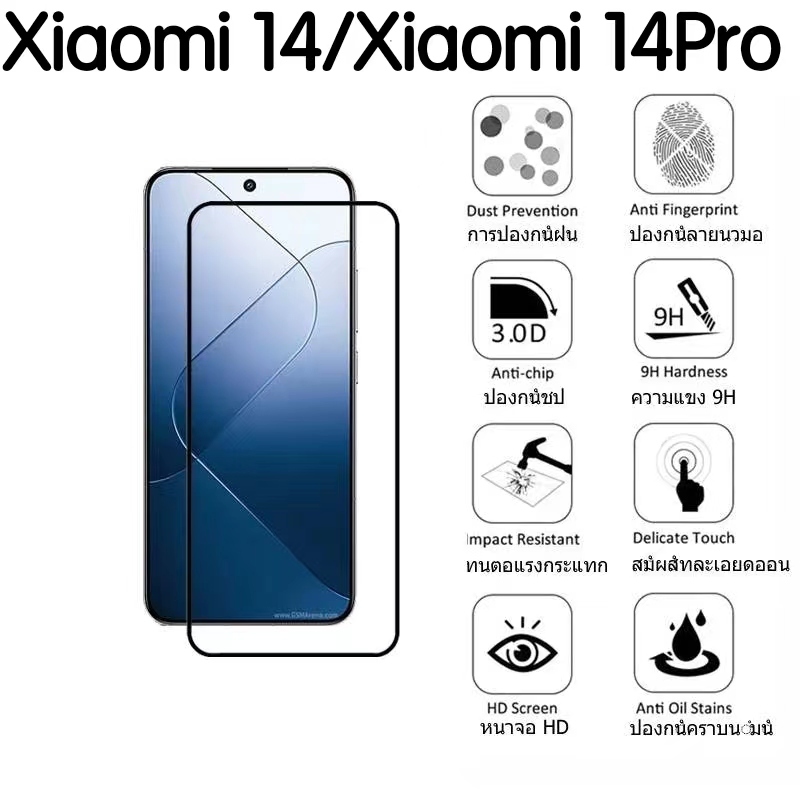 Xiaomi 14/Xiaomi 14Ultra/Xiaomi 14Pro/Mi 14Proตรงรุ่น(พร้อมส่งในไทย)ฟิล์มกระจกเต็มจอXiaomi 14 Pro/Mi 14 Pro