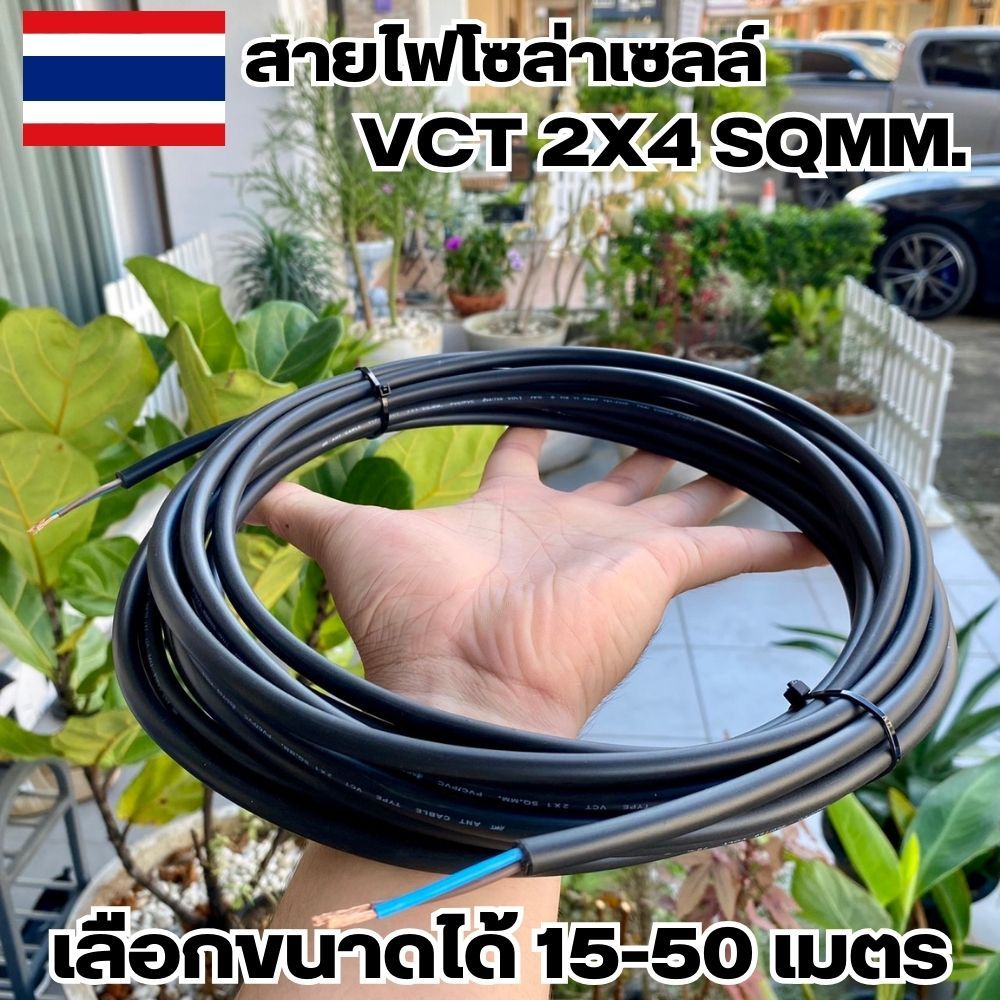 สายไฟ VCT 2x1 sq.mm.เลือกขนาดได้ 15-50 เมตร สายอ่อน สายไฟฟ้าVCT มี มอก.5-2553 สายไฟอ่อน พร้อมใช้