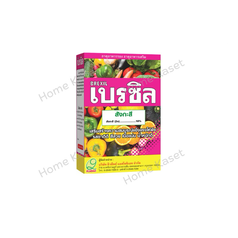 เบรซิล สังกะสี ขนาด 1 kg.