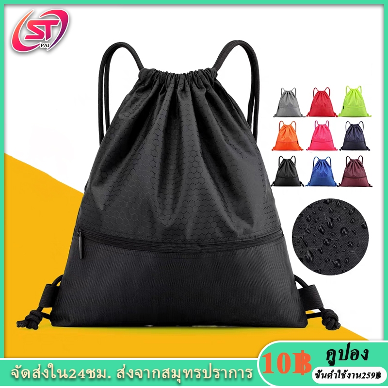 กระเป๋าหูรูด กระเป๋ากีฬาสะพายหลัง ผ้าหนา กันน้ำ ความจุขนาดใหญ่ สำหรับพกพาเล่นกีฬา เป้ใส่ฟุตบอล