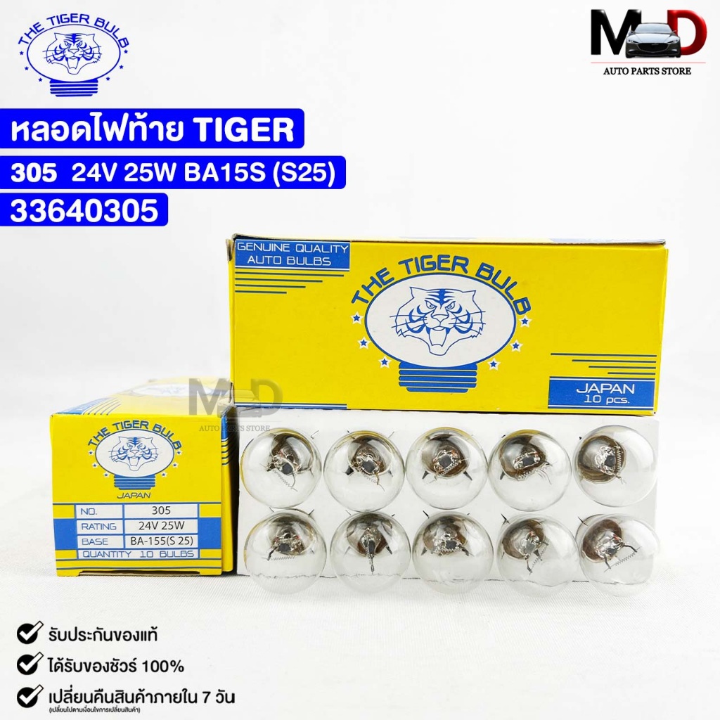 หลอดไฟท้ายรถยนต์ TIGER 24V 25W BA15S (S25) ไทเกอร์ ( 10 ดวง ) รหัส 33640305