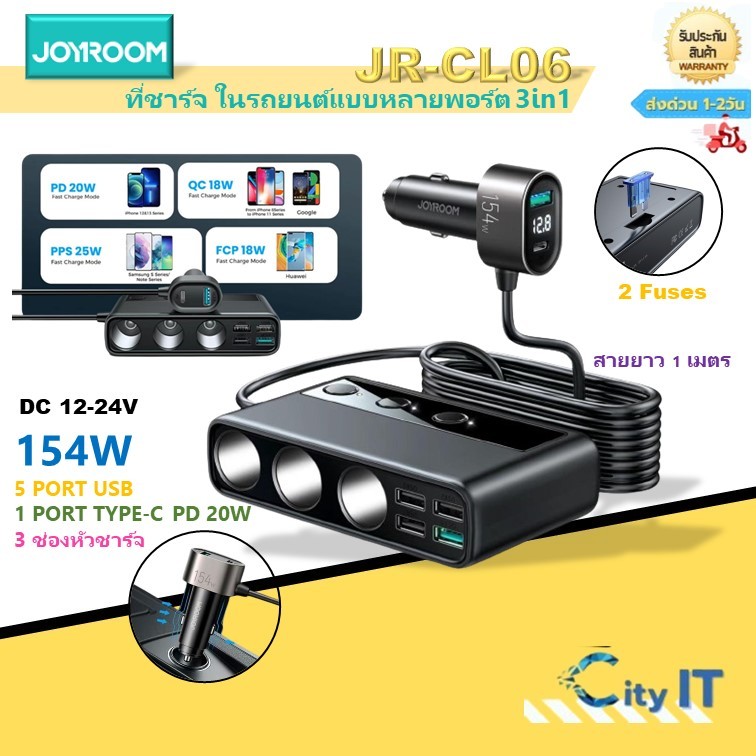 JOYROOM JR-CL06 154W ที่ชาร์จ ในรถยนต์แบบหลายพอร์ต 3in1 5 USB port +1type-c port หัวชาร์จรถ3ช่อง