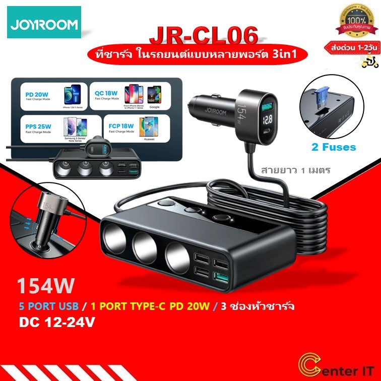 JOYROOM JR-CL06 154W ที่ชาร์จ ในรถยนต์แบบหลายพอร์ต 3in1 5 USB port +1type-c port หัวชาร์จรถ3ช่อง