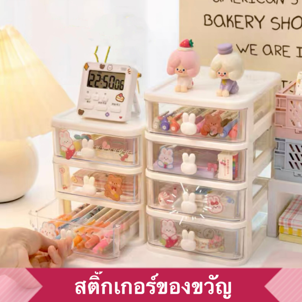 ลิ้นชักตั้งโต๊ะ กล่องเก็บของ มีลิ้นชักจัดเก็บ 4 แบบ เก็บเครื่องประดับ เครื่องสำอาง สีขาว เรียงซ้อนกันได้ แถมสติ๊กเกอร์