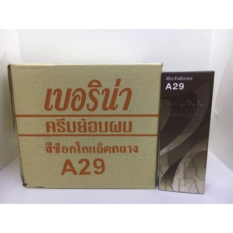(ยกโหล)ครีมย้อมผมเบอริน่า A29 สีช็อกโกแลตกลาง