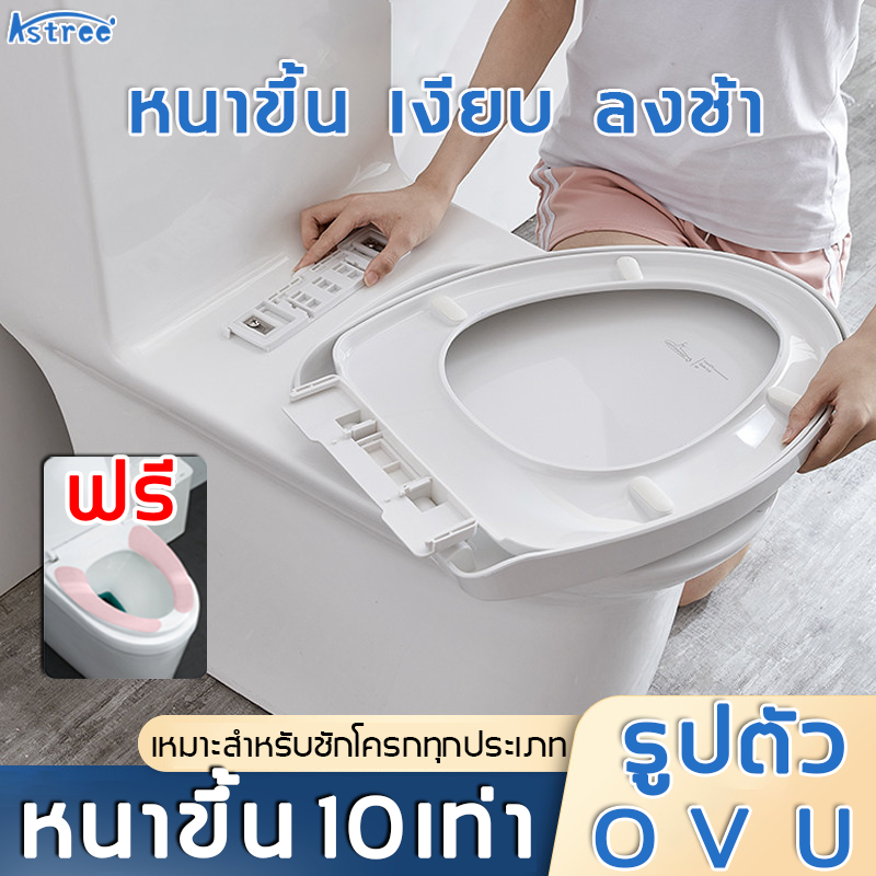 ฝาชักโครก รูปตัว U V O ติดตั้งในปุ่มเดียว ใช้ได้ทุกยี่ห้อ