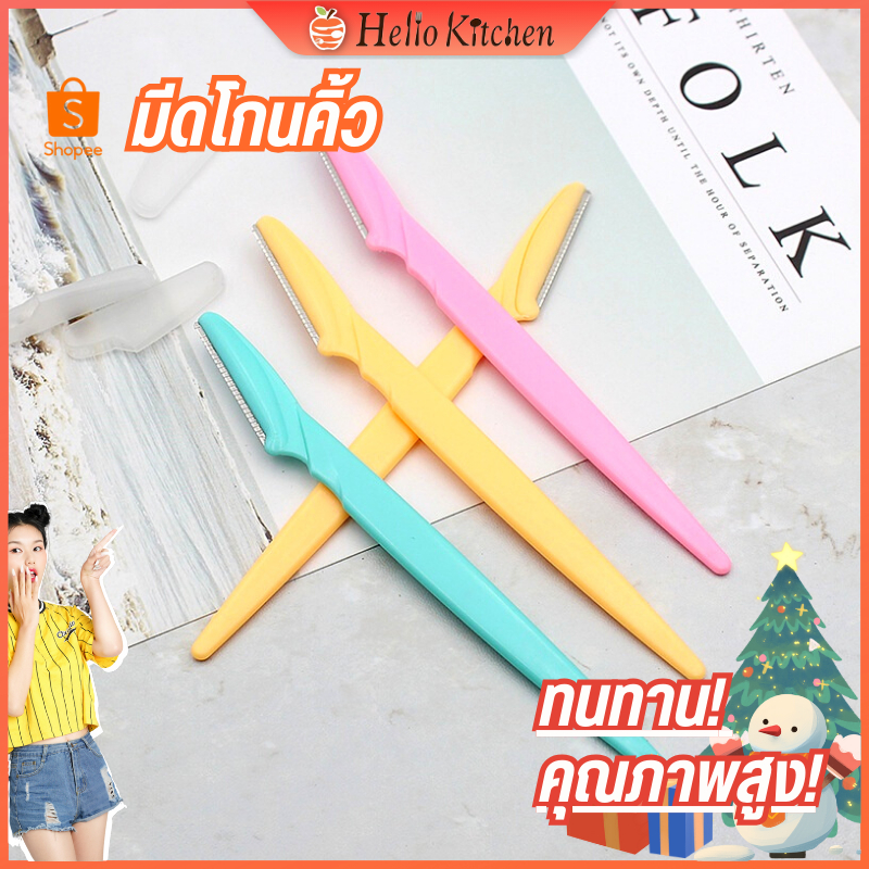 ⭐️มีสต๊อก⭐️ ที่กันคิ้ว มีดโกนกันคิ้ว แบบพกพา ใช้ดีใช้ทน พร้อมส่ง ราคาถูก