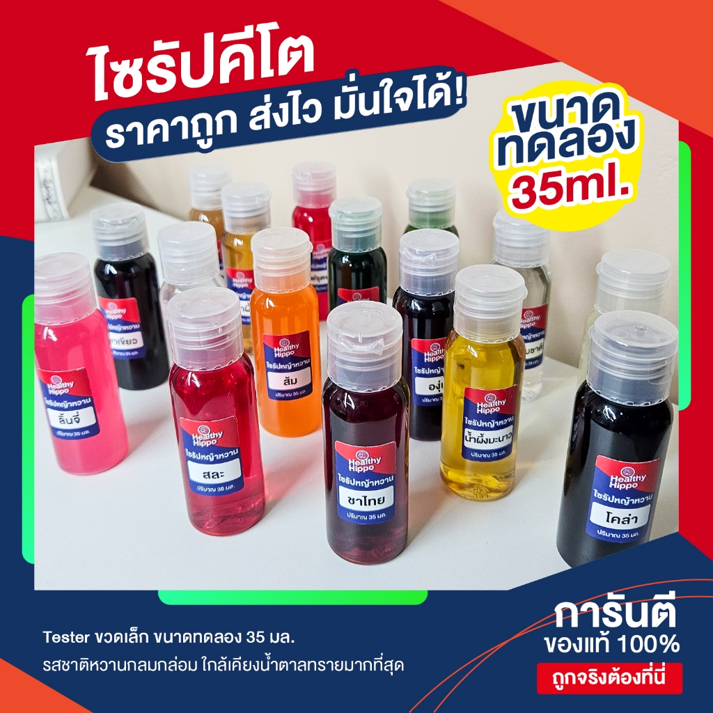 [ขนาดทดลอง] Whole sweet 35ml โฮลสวีท ไซรัปหญ้าหวาน ไซรัปคีโต สูตรคีโต Keto Syrup สารให้ความหวาน