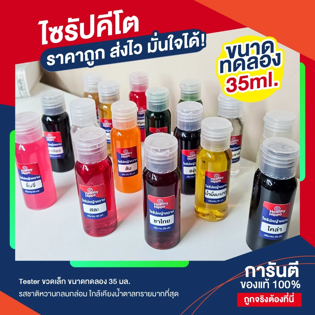 🔥 [ขนาดทดลอง] Whole sweet 35ml โฮลสวีท ไซรัปหญ้าหวาน ไซรัปคีโต สูตรคีโต Keto Syrup สารให้ความหวาน