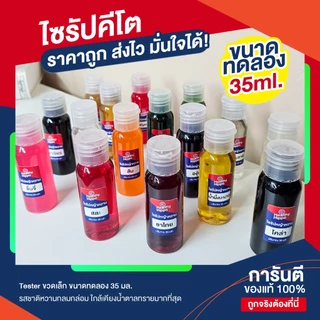 🔥 [ขนาดทดลอง] Whole sweet 35ml โฮลสวีท ไซรัปหญ้าหวาน ไซรัปคีโต สูตรคีโต Keto Syrup สารให้ความหวาน