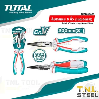 คีมปากแหลม 6 นิ้ว TOTAL ( THT120606P / THT120806P / THT220606 / THT220606S / THT220806S )