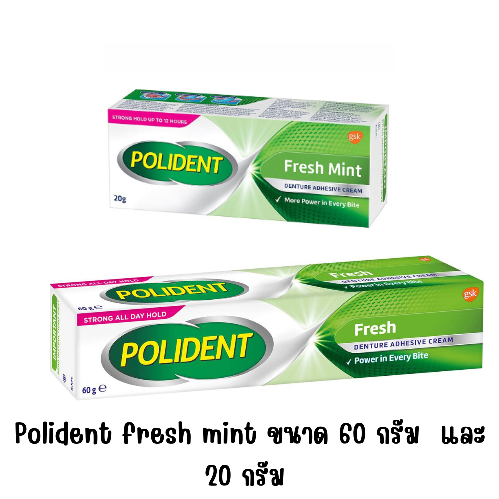 Polident Fresh Mint ครีมติดฟันปลอม เนื้อครีมสีชมพู เฟรชมิ้นท์  ขนาด 20gm 60gm