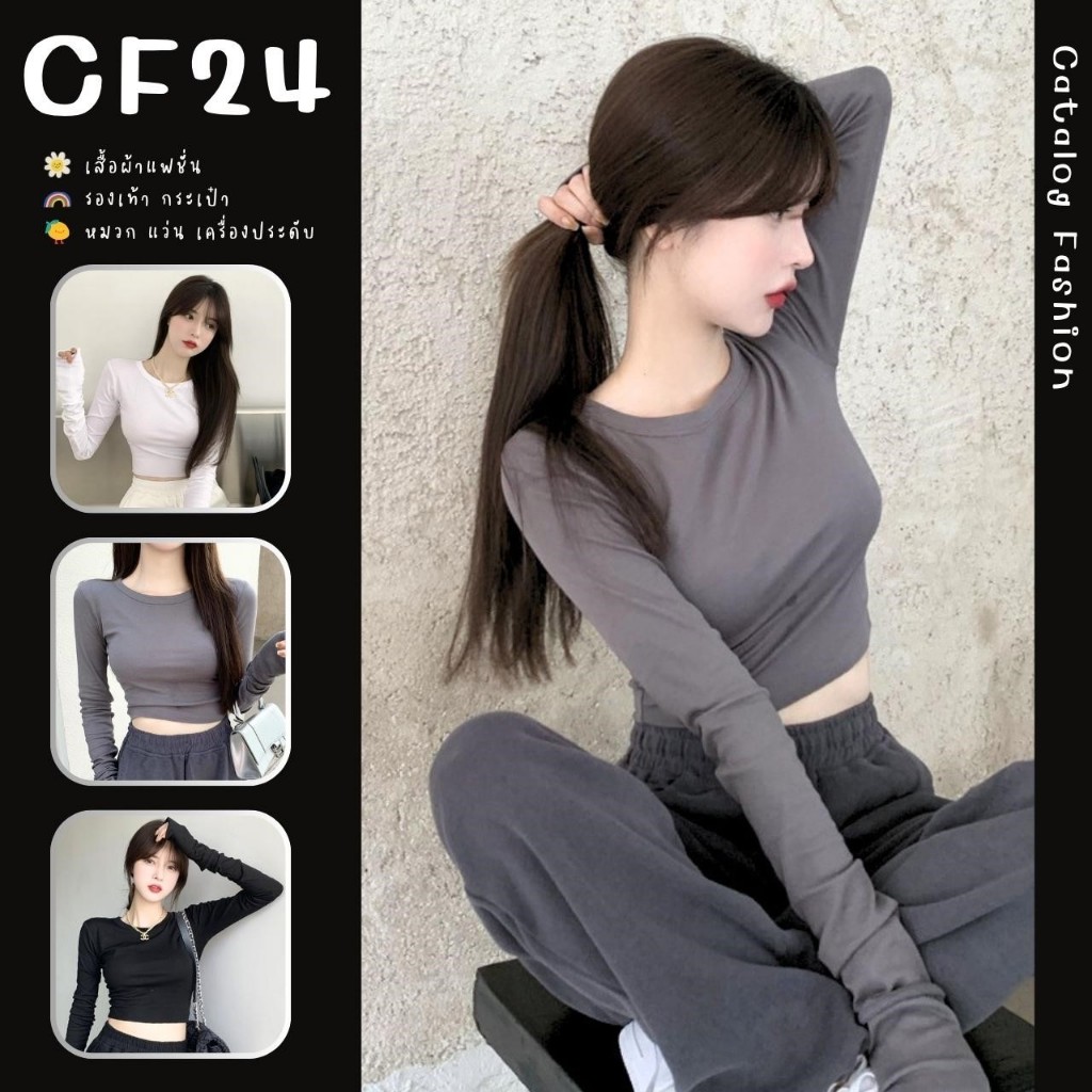 ꕥCatalog Fashionꕥ เสื้อยืดคอกลมแขนยาว รุ่นเย็บขอบ 3 สี ทรงตัวสั้น