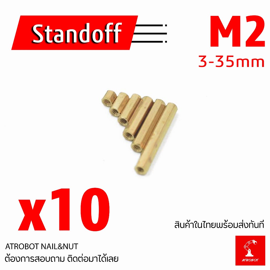 M2 Standoff ทองเหลือง 3-10mm (3/4/5/7/8/10mm, แพ็ค 10 ชิ้น) เสาทองเหลือง Brass Spacer
