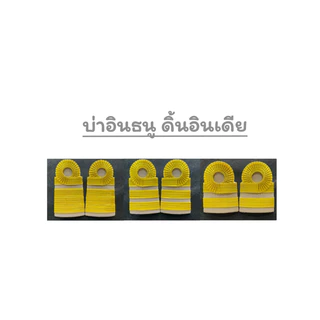 บ่าอินทรธนูข้าราชการ