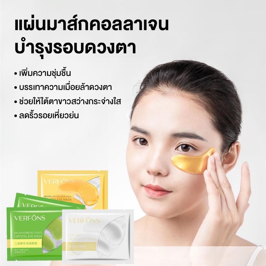 แผ่นมาส์กตา Eye Mask ช่วยลดตาบวม ริ้วรอย รอยตีนกา หมองคล้ำ ด้วยไฮยาลูโรนิคเข้มข้น 5 ชนิด