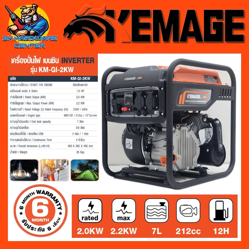 kemage KM-GI-2KW เครื่องปั่นไฟเบนซินระบบอินเวอร์เตอร์