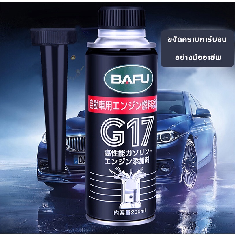 Bafu หัวเชื้อเบนซิน น้ำยาล้างหัวฉีด ล้างหัวฉีด น้ำยาล้างหัวฉีด น้ำมันล้างหัวฉีด น้ำยาล้างหัวฉีดเบนซิน ล้างหัวฉีด น้ำยาล้