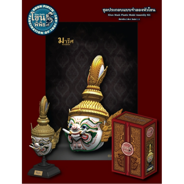 เศียรโขนพิพิธ  มารีศ โมเดลประกอบรามเกียรติ์