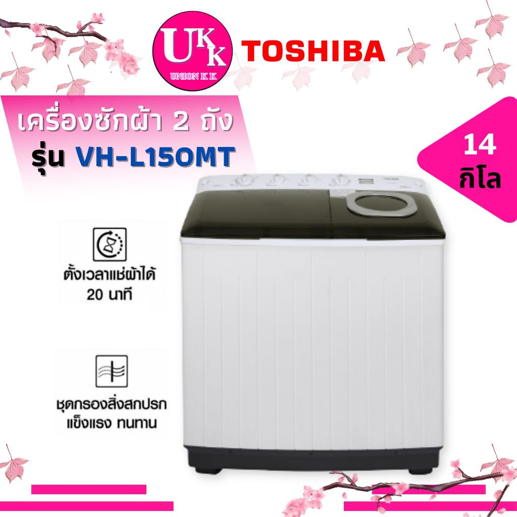 TOSHIBA เครื่องซักผ้า 2 ถัง รุ่น VH-L150MT ( 14/9 kg ) UltraSpin ( VHL150MT VH-L150 VHL150 TT18 )