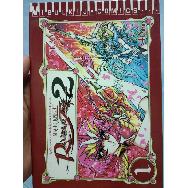 MAGIC KNIGHT RAYEARTH 2 เล่ม1