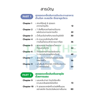 l AM THE BEST (ปกใหม่ ) อายุยืน 100 ปี ง่ายแค่นี้เอง!