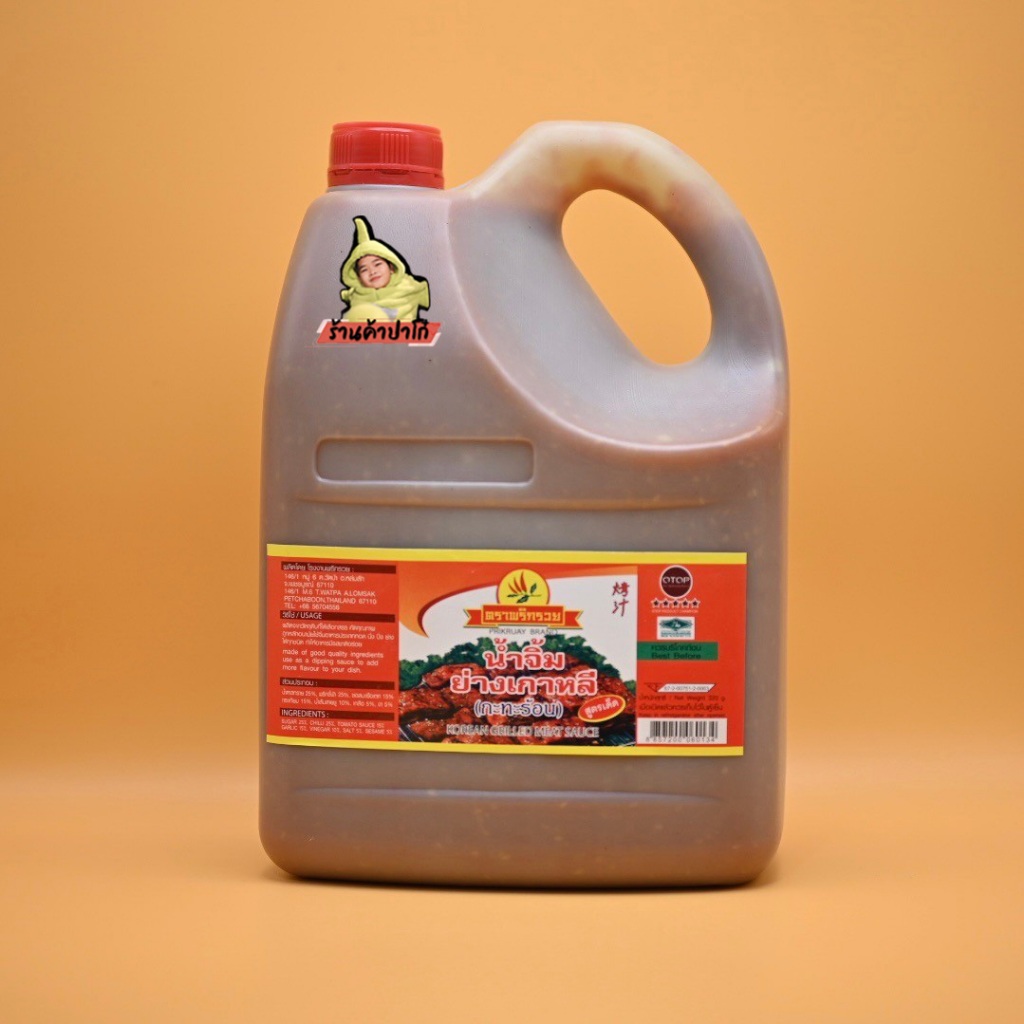 พริกรวย น้ำจิ้มย่างเกาหลี กระทะร้อน สูตรเด็ดตัวดังภูทับเบิก แกลลอนใหญ่