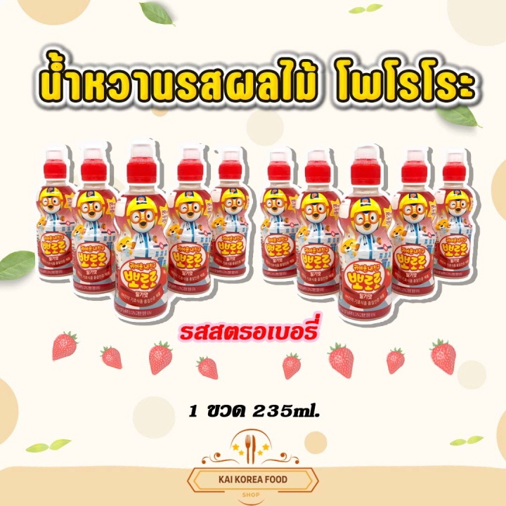 เครื่องดื่มเกาหลี โพโรโระ 235ml Pororo น้ำผลไม้เกาหลีเด็ก 뽀로로 ของแท้จากเกาหลี