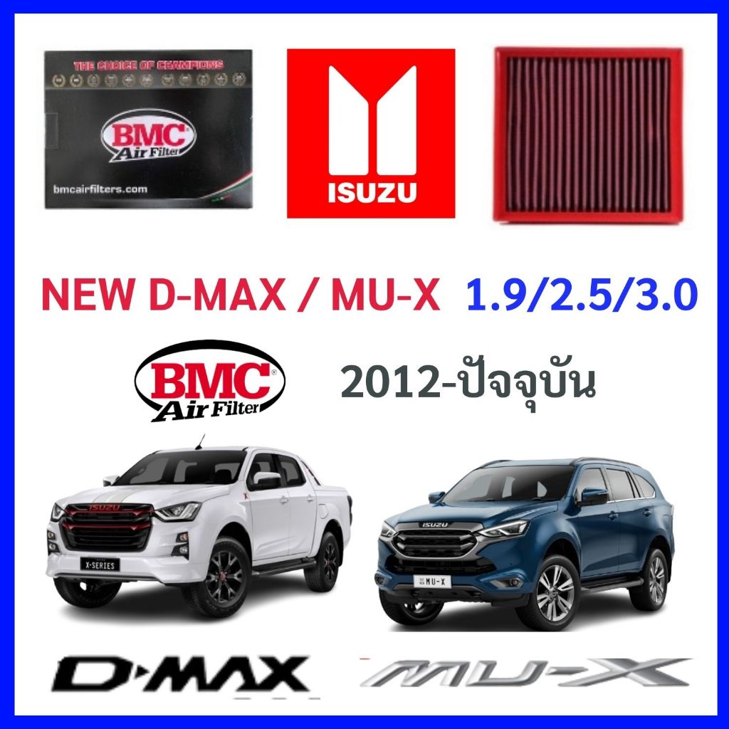 กรองอากาศ BMC Air filter Isuzu All New Dmax 1.9 2.5 3.0 Mu-X แทนของเดิม Made in Italy แท้ ดีแมก มิวเอ็กซ์