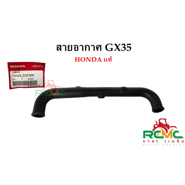 สายอากาศ GX35 (HONDA) แท้100% สายน้ำมัน ท่อน้ำมัน เครื่องตัดหญ้า 4 จังหวะ รุ่น GX35