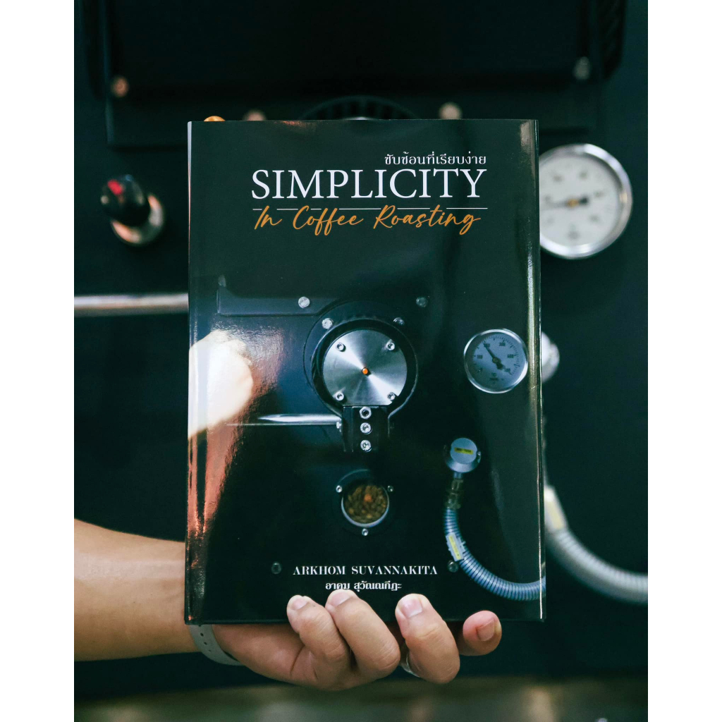 หนังสือคั่วกาแฟ Simplicity in Coffee Roasting