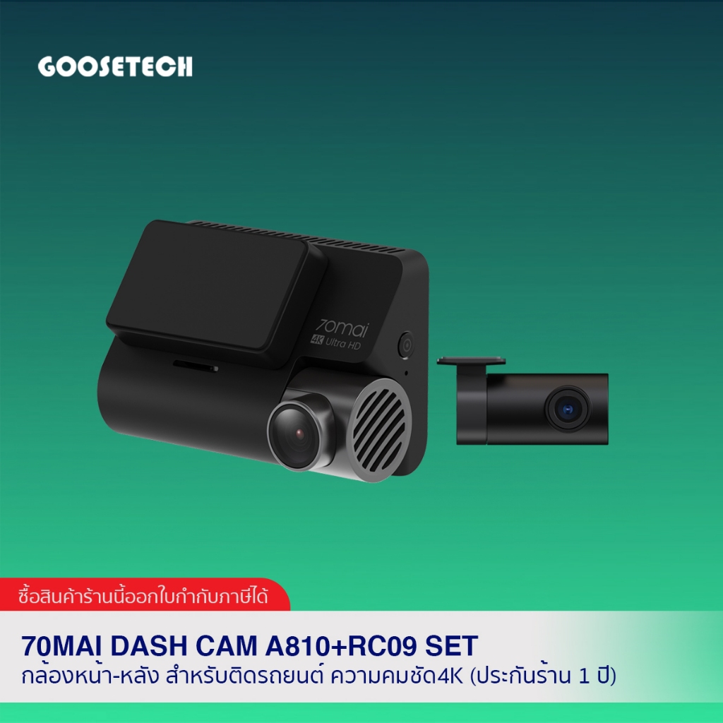 70mai Dash Cam 4K A800S+RC06 Set ชัดระดับ 4K กล้องติดรถยนต์ หน้า-หลัง / รับประกัน 1 ปี