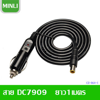 DC7909 Line สายDC7909 สายชาร์จที่จุดบุหรี่
