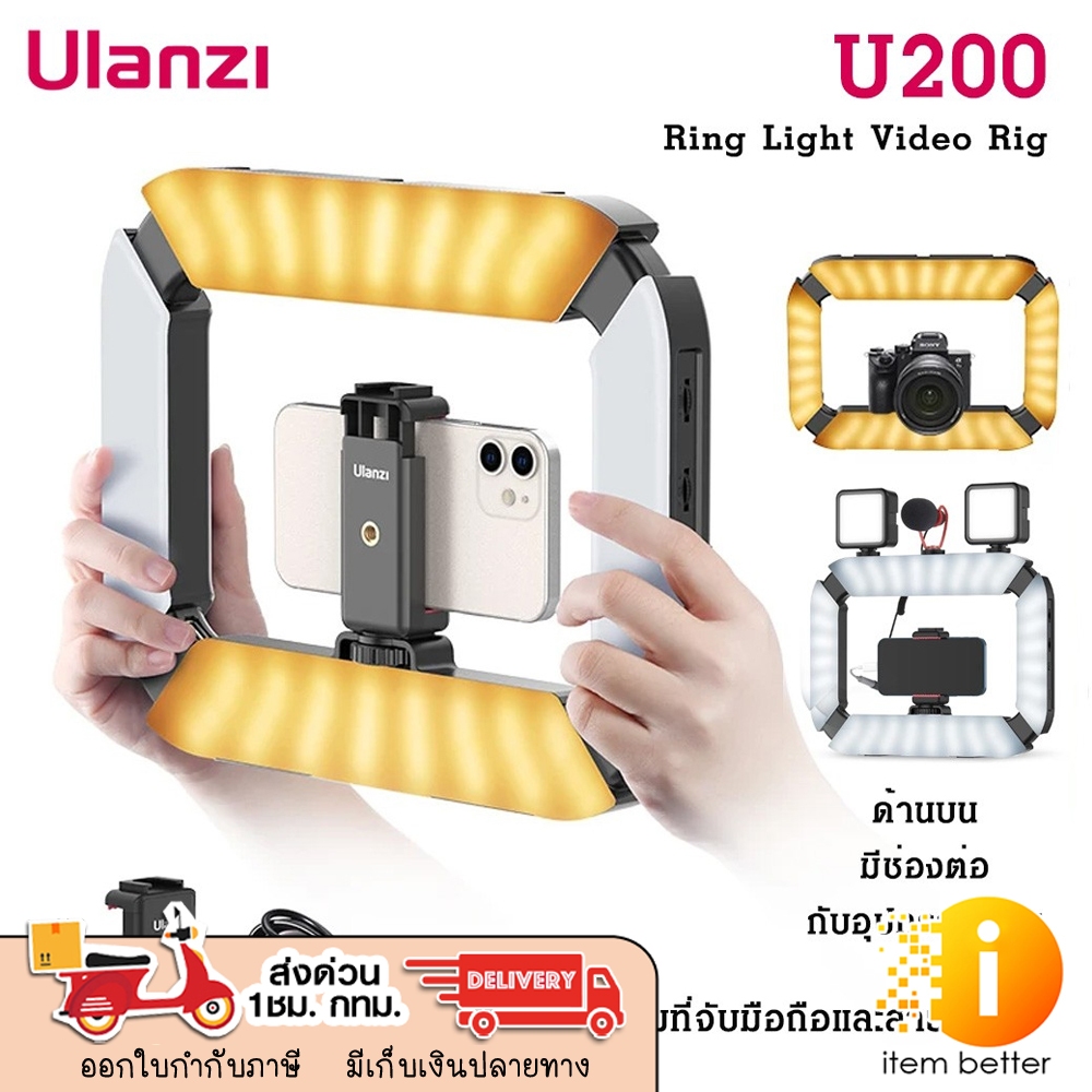 Ulanzi U200 Ring Light Video Rig ไฟไลฟ์สด ไฟวงแหวนและที่จับโทรศัพท์