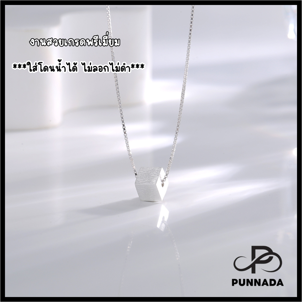 PN072 สร้อยเงินจี้สี่เหลี่ยมมินิสไตล์มินิมอล งานเกรดพรีเมี่ยม (พร้อมแพคเกจครบเซท) ใส่โดนน้ำได้ไม่ลอกไม่ดำ สินค้าพร้อมส่ง