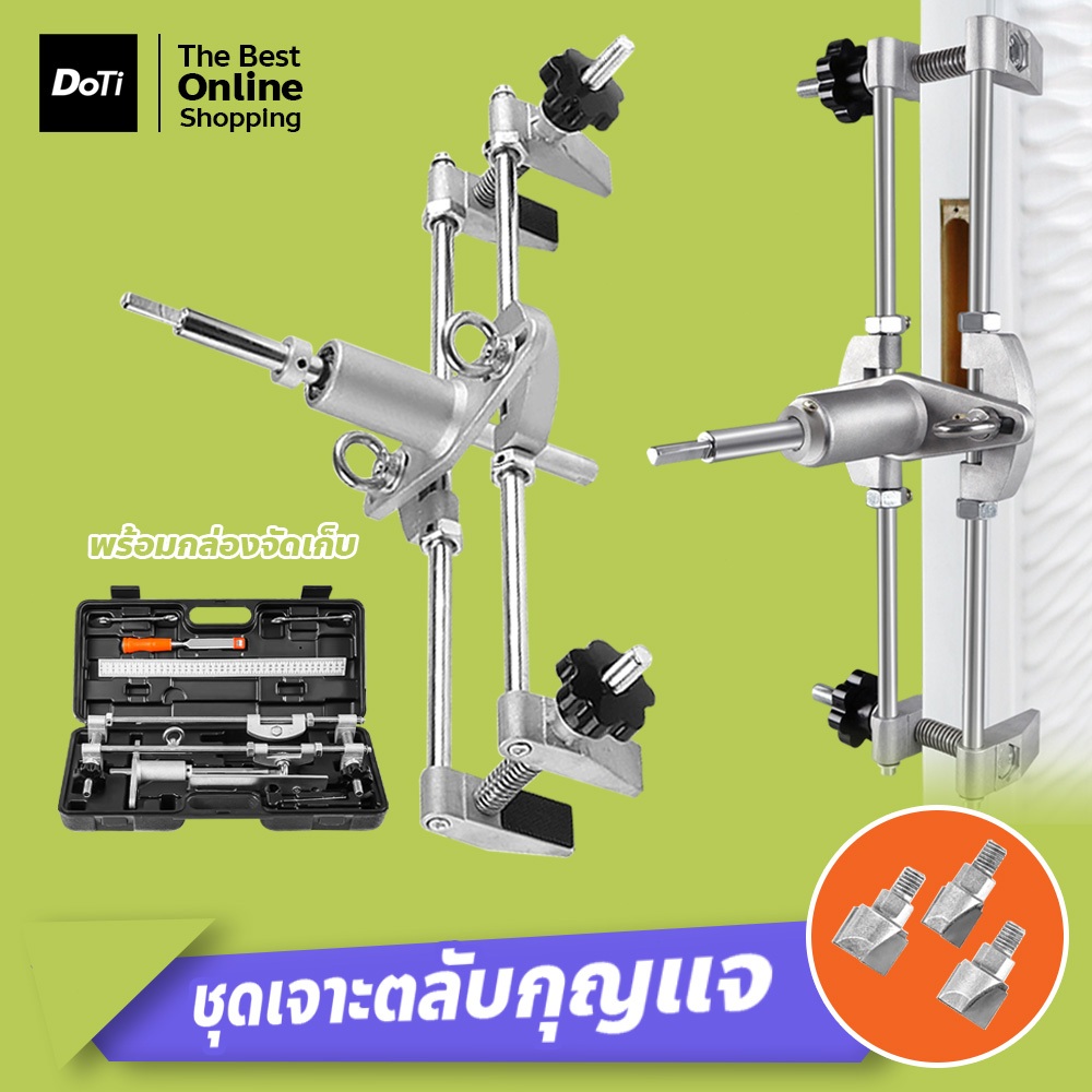 doti ชุดเจาะตลับกุญแจ เครื่องมือ  พร้อมดอกเจาะ กลอนประตูดิจิตอล
