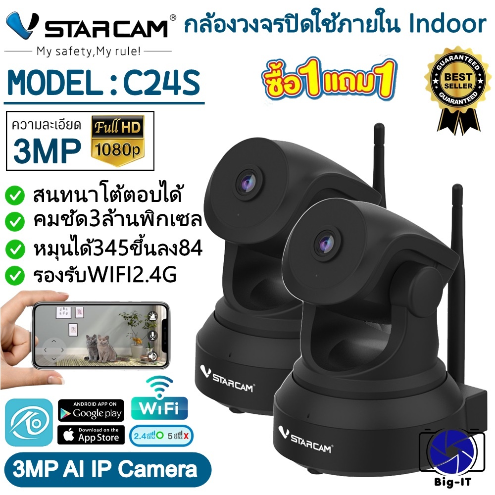 Vstarcam กล้องวงจรปิด IP Camera รุ่นC24S ความละเอียด3ล้าน มีAIสัญญาณเตือนภัย กล้องมีไวไฟในตัว (เซ็ตแพ็คคู่) Big-it