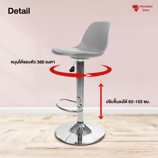เก้าอี้บาร์สูง ปรับระดับได้ หมุน 360° น้ำหนักเบา นั่งสบาย ดีไซน์โมเดิร์น ราคาถูก PSC007