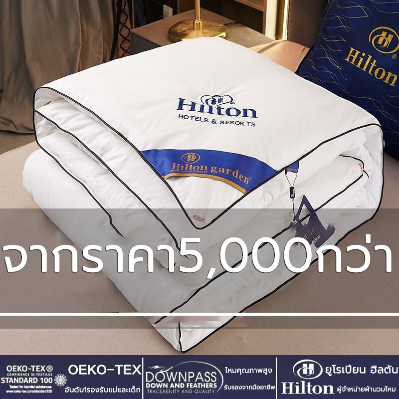 Hiltonแท้ ผ้านวม ผ้าห่มโรงแรม ไส้ผ้าไหม100% เกรดโรงแรม5ดาว มีบางๆ/หนา 5ฟุต 6ฟุต 7ฟุต Blanket นุ่มเย็นเนียน ไส้ผ้านวม - รูปที่ 2