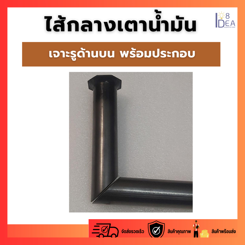 ไส้กลางเตาน้ำมัน อะไหล่เตาน้ำมัน ไส้กลางพร้อมประกอบ สามารถใช้ได้กับเสื้อเตาขนาดเล็กและขนาดกลาง