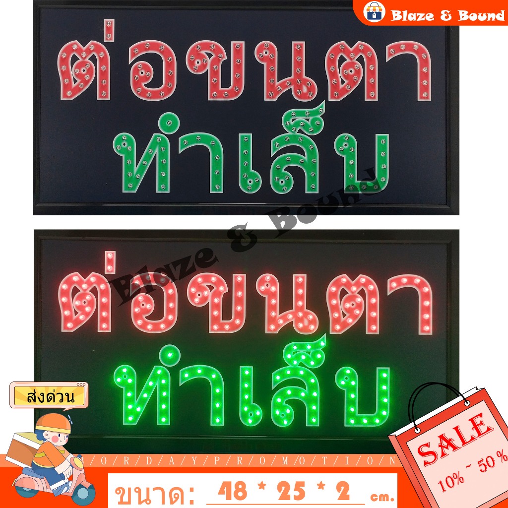 ป้ายไฟ LED ต่อขนตา ทำเล็บ  ป้ายไฟตัวอักษร ป้ายไฟตกแต่งหน้าร้าน หลอดไฟLED สวยงาม ประหยัดไฟ