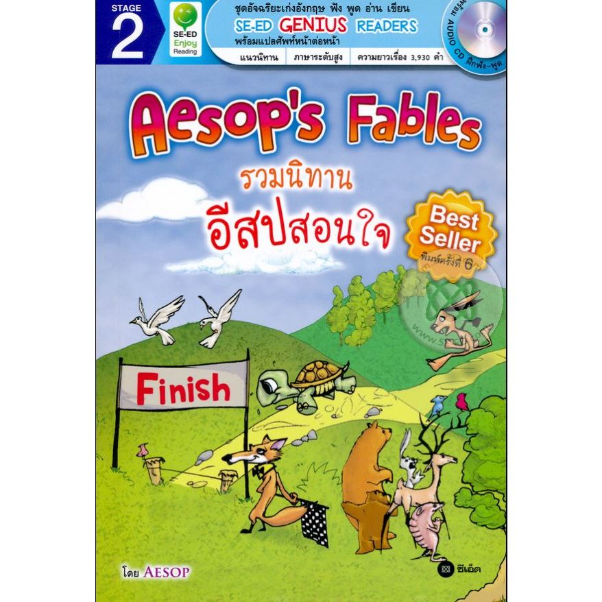 Aesop's Fables : รวมนิทานอีสปสอนใจ  ไม่มี CD