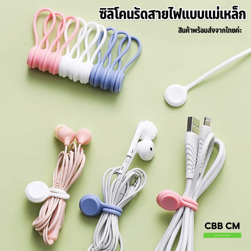 silicone magnet cable winder ซิลิโคนรัดสายชาร์จโทรศัพท์มือถือ หูฟัง จัดระเบียบสาย ที่เก็บสายไฟ ตัวล็อค ที่หนีบ