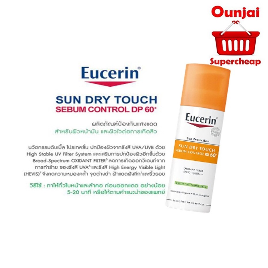ยูเซอริน ซัน  ดรายทัช ซีบุ้ม คอนโทรล ดีพี 60+ 50มล Eucerin Sun Dry Touch Sebum Control DP60+ 50ml 1 ชิ้น [990259]