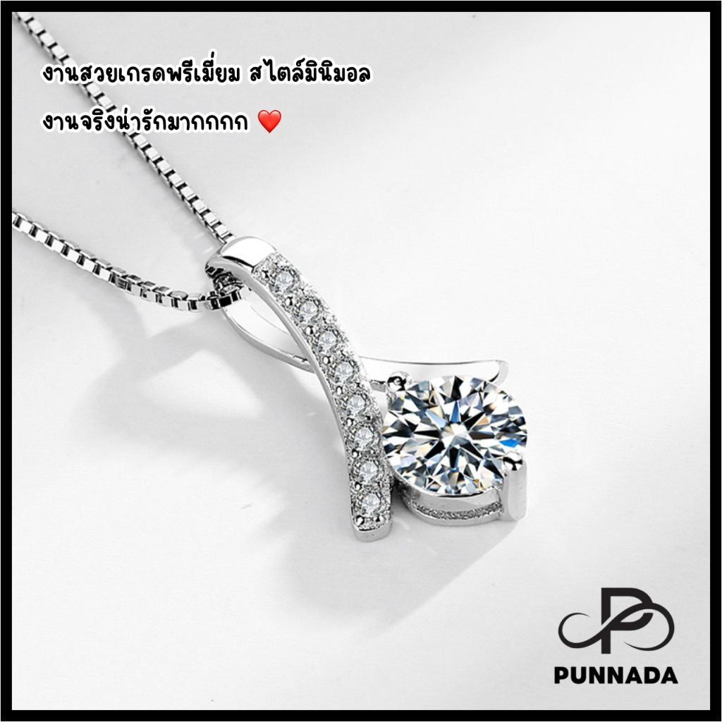 PN079 สร้อยเงินจี้เพชรหรูพรีเมี่ยม (พร้อมแพคเกจครบเซท) ใส่โดนน้ำได้ไม่ลอกไม่ดำ สินค้าพร้อมส่ง