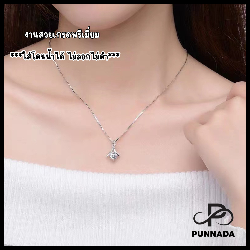 PN079 สร้อยเงินจี้เพชรหรูพรีเมี่ยม (พร้อมแพคเกจครบเซท) ใส่โดนน้ำได้ไม่ลอกไม่ดำ สินค้าพร้อมส่ง