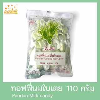 แสงไทย ทอฟฟี่นมกลิ่นใบเตย บรรจุถุง 110 กรัม (Original Milk C…